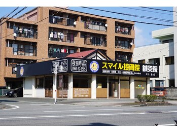 スマイル整骨院 八代院/外観