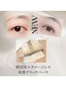《韓国発》パンダ目卒業！束感☆ダメージレスマスカラパーマ ¥9900→¥7900