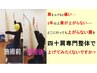 【朝倉限定】上がらない肩専門整体15,000→7,990（指名料込）