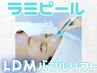 【リンクルケア&うる艶リフトアップ】★ラミピール顔首×LDMバブルリフト付き