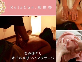 リラコン 那由多(RelaCon.)