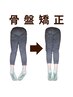 【矯正】体感お試し！骨盤矯正