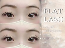 リアン ラッシュ 熊谷店(Rien Lash)/フラットラッシュ