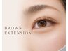  ≪まつ毛≫【ブラウンエクステ】120本/透明感ブラウンで垢抜けeye♪