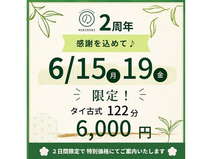 のびのびの写真
