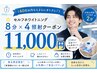 《60日以内ならさらにオトクに！》☆セルフホワイトニング8分×4照射