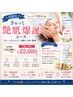 ★夏限定★ ホームケア特典付き★ ぎゅっと艶肌爆誕コース ￥33,000
