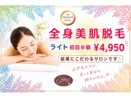 エステティッククラブ コットンの写真