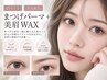 《口コミ+平日来店限定》まつげパーマ+美眉WAX+毛量調整