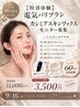 【9/16～モニター募集】小顔リフトワックス通常11,000→3,500
