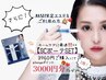 【6月限定】SCボーテHARIスペシャルサーマコース・ハリUP◎　特価　14850円