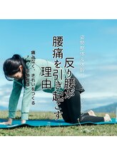 はたらくからだ研究所/反り腰が腰痛を引き起こす理由