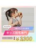 【キッズ脱毛】日焼け肌◎好きな部位30分/無料カウンセリング付￥3300