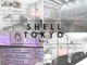 シェル トウキョウ(SHELL TOKYO)の写真