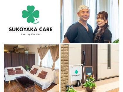 すこやかケアーの写真