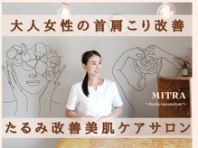 ミトラ(MITRA)