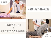 ほっこり整体院