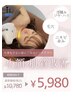 【初回限定】小顔リフトアップ★口コミするだけで1回通常¥10,780→税込¥5,980