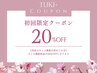 フィルイン【初回限定】ネイル施術料金から20%OFF（カウンセリング付）