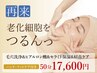 毛穴洗浄ごっそり大掃除フェイシャル全１１ステップ50分￥17600