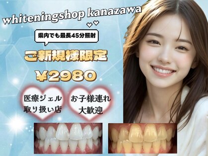 ホワイトニング ショップ 金沢店の写真