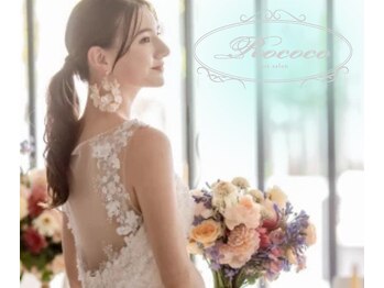 ロココ 心斎橋店(Rococo)/ブライダルメニュー