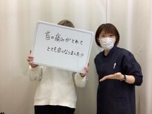 三田駅前整骨院/首の痛みが楽になりました