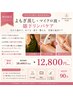 【エアコン冷え・足のだるさに】よもぎ蒸し+マイクロ波＋ 膝下リンパケア