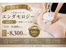 ★【平日限定】全身ケアエンダモロジー60分＋深層リンパ15分