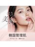 【顔のみ】韓国肌管理プラピール◇毛穴・くすみ・艶不足に|50分 16,000円
