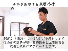 シーキュア 三宮元町(C-cure)/理由3:深層整体による全身のケア
