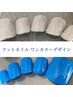 あかね担当★フットネイル ワンカラー 【新規¥5,000 】