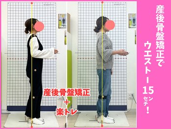 にしぐち鍼灸整骨院 玉串院/産後矯正でサイズdown!30代女性