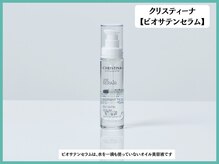 ボディコンディション/クリスティーナビオサテンセラム