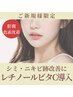 【今すぐ始める美肌対策】レチノールビタC超音波＆イオン導入 初回90分8800円