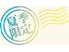 【夏季限定】　爽60分(炭酸ヘッドスパ40分＋足ツボ20分※足裏限定)