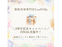 クールヴィラ(Cool Villa)