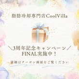 クールヴィラ(Cool Villa)