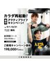 【ご新規様限定】  カラダ再起動！秋の アクティブライフキャンペーン！