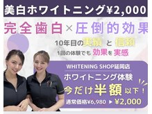 ホワイトニングショップ 延岡店