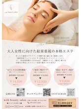 ウィズ(with)/【結果重視◎本格エステ】