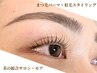 【ご新規様】《人気No.1セット》まつ毛パ-マ×眉スタイリング11,800→7,980円