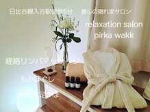 ピリカワッカ(Pirka wakka)