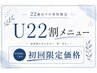 【メンズ脱毛】【初回限定】清潔感UP ♪22歳以下限定☆腕まるごと脱毛