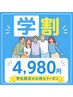 【U24学割★即効性】学生限定ホワイトニング16分×2回 ホワイトニング¥4,980