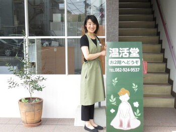 温活堂 楽々園店/店舗入口