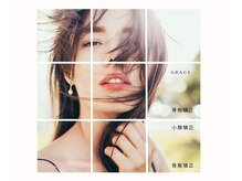 グレイス(GRACE)/体から整える小顔矯正