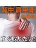 【肩周りの動きを改善したい方】 肩や肩甲骨の硬さ・痛み対象◎ 初回お試し 
