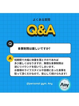 エニー(Any)/Q&A