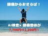 【人気No2】冷房や座り仕事の腰痛に！AI分析×骨盤・腰回り集中ケア